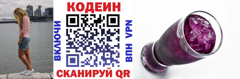 Кодеин напиток Lean (лин)  Голицыно 